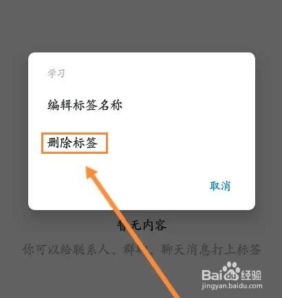 钉钉怎么删除收藏的标签