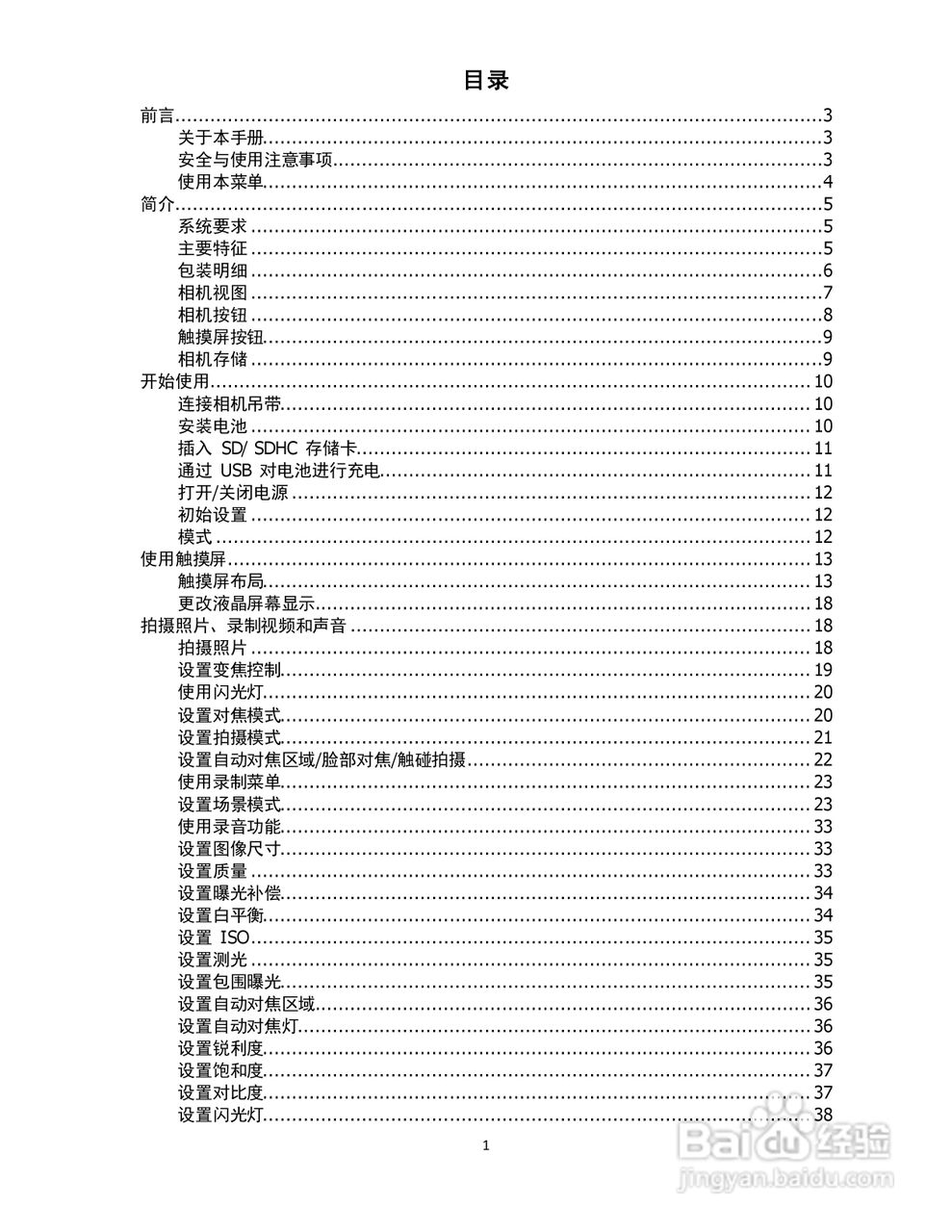 海尔DC-T80数码相机使用说明书:[1]