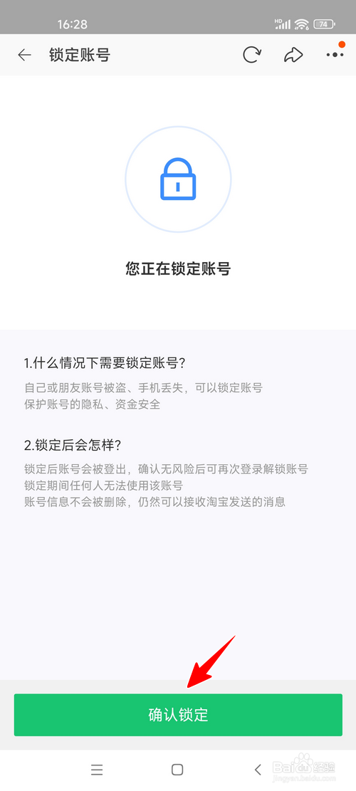 怎样锁定自己的淘宝账号