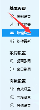 酷狗音乐怎么设置快捷键？
