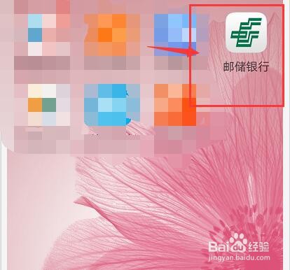 邮储手机银行怎么开启指纹或者面容登录