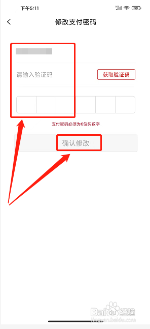 多多好省app如何修改支付密码