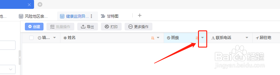 WPS学生健康登记表如何编辑班级下拉列表名称
