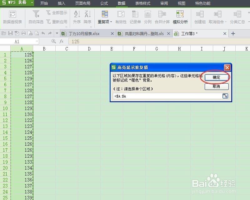 EXCEL表格重复项颜色标记