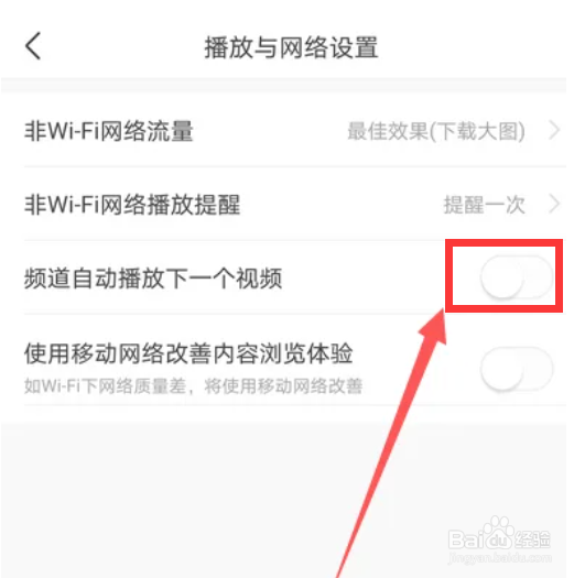 今日头条在哪里开启频道自动播放下一个视频