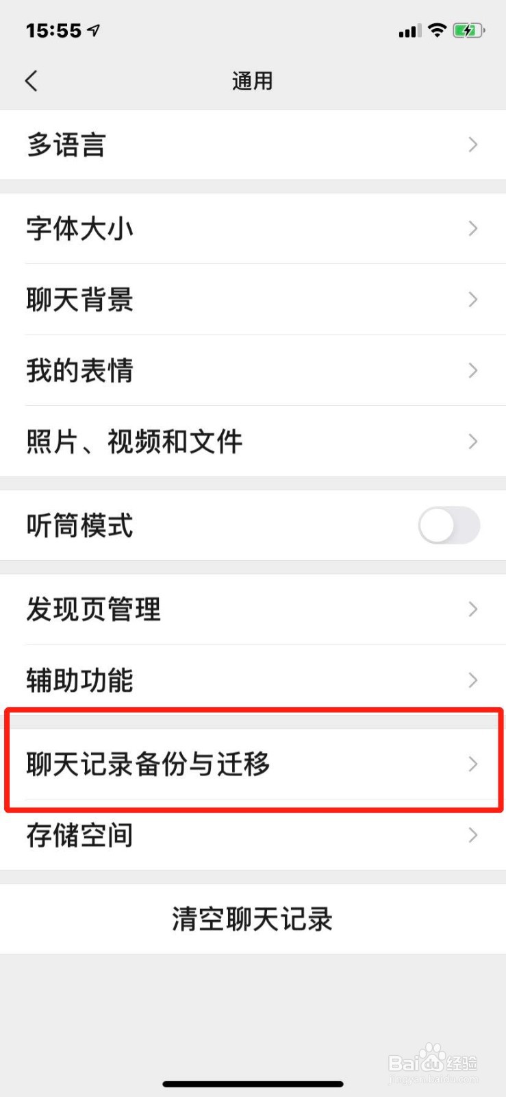 苹果手机微信传到另一个手机