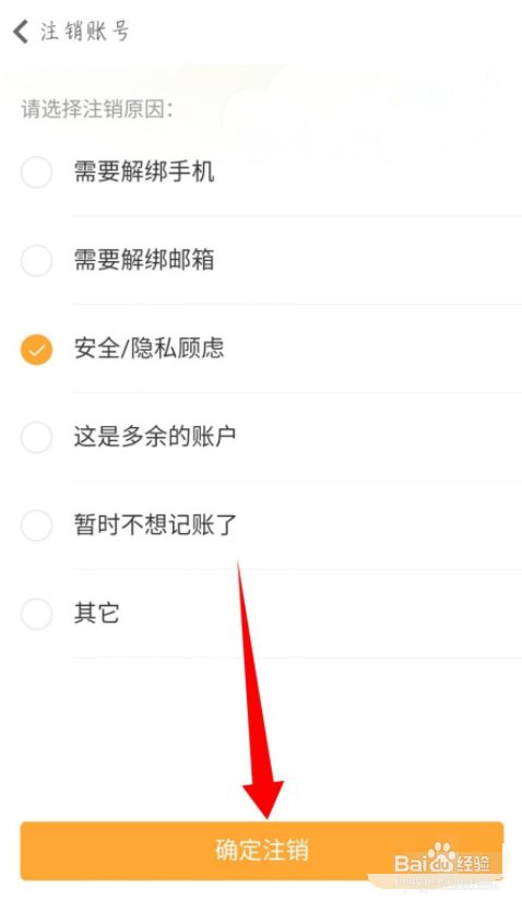 随手记怎么注销账号