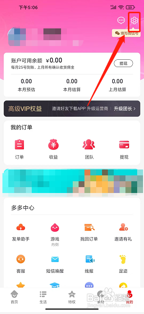 多多好省app怎么修改支付密码?