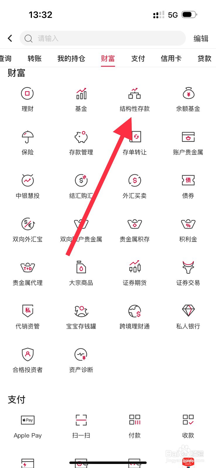 中国银行怎么查看结构性存款