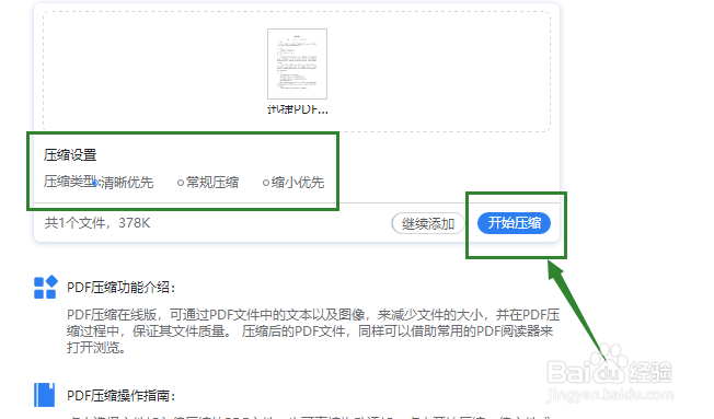 PDF文件太大如何压缩文件大小