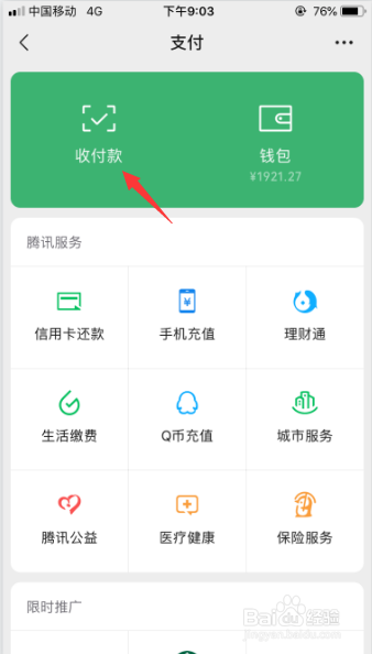 微信支付截图假装付款怎么破？