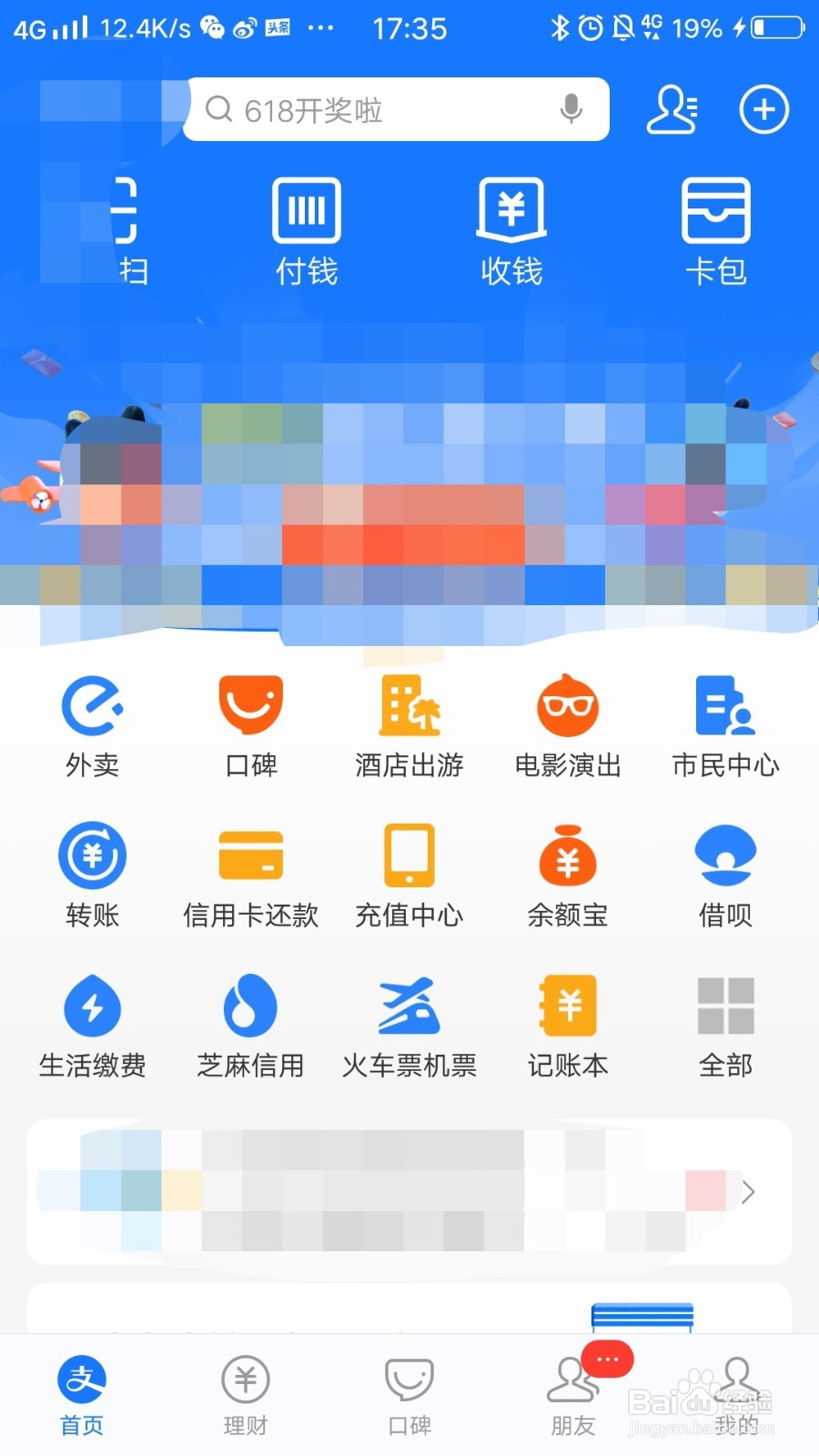 手机上怎么预约核酸检测