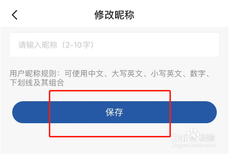 麦德龙APP怎么修改个人昵称