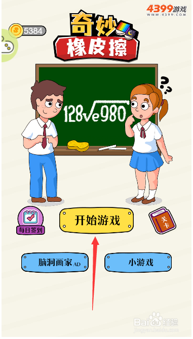 奇妙橡皮擦怎么擦掉多余的七巧板