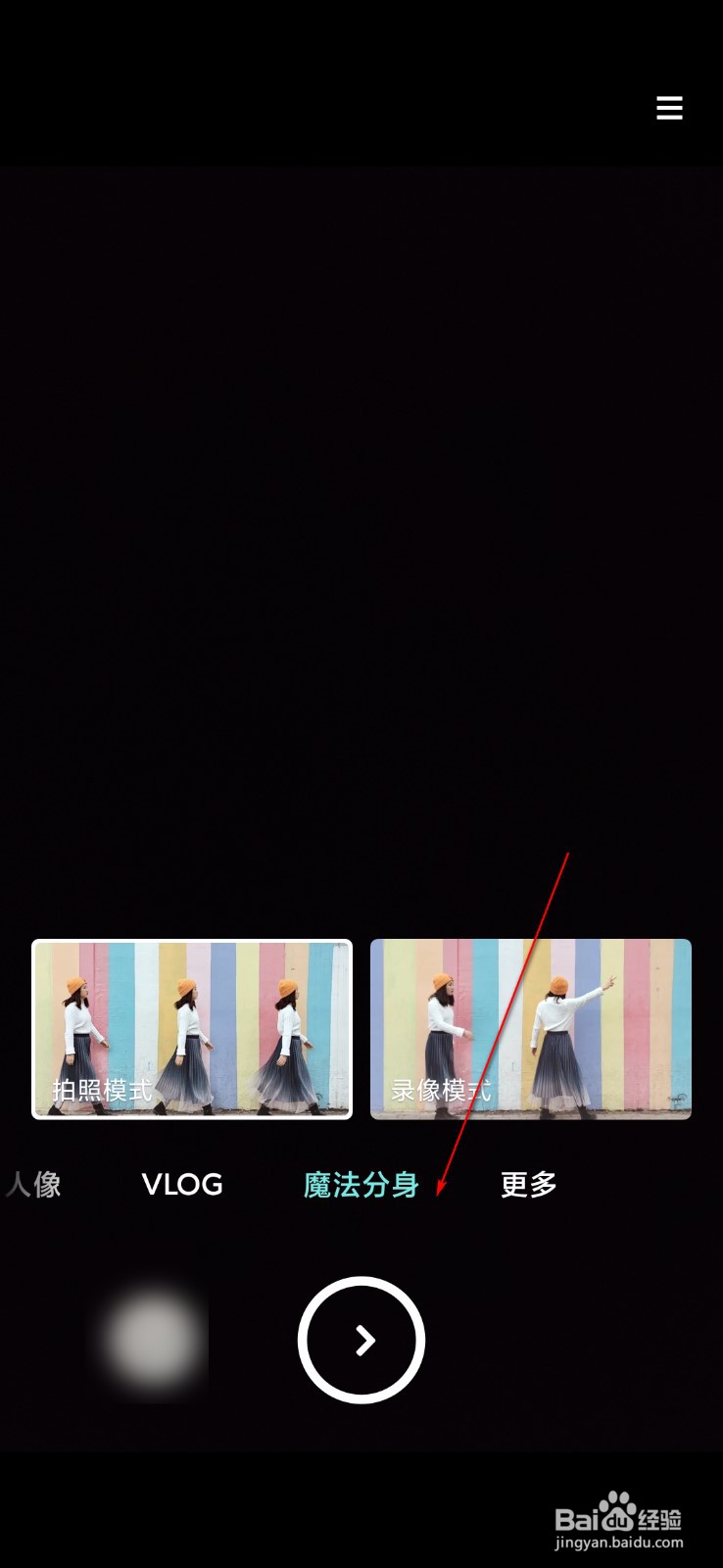 小米10青春版魔法分身怎么玩