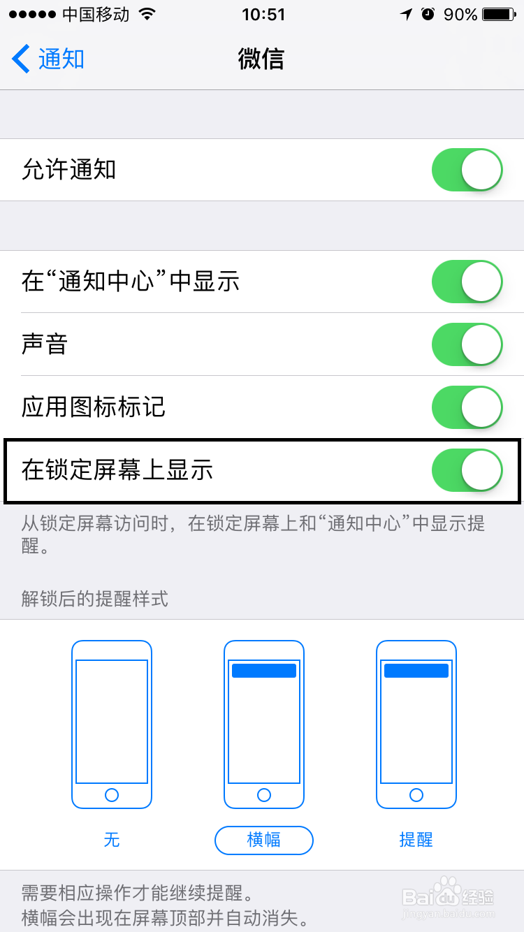 如何取消iphone的软件消息亮屏