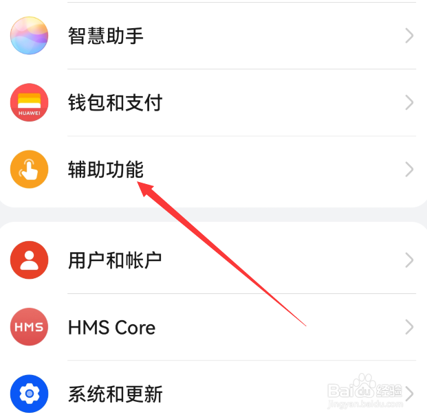 华为手机怎么打开注视屏幕不熄屏