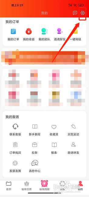 淘券街app怎么填写微信号？