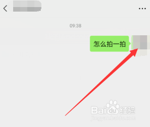 微信拍一拍自己会显示吗