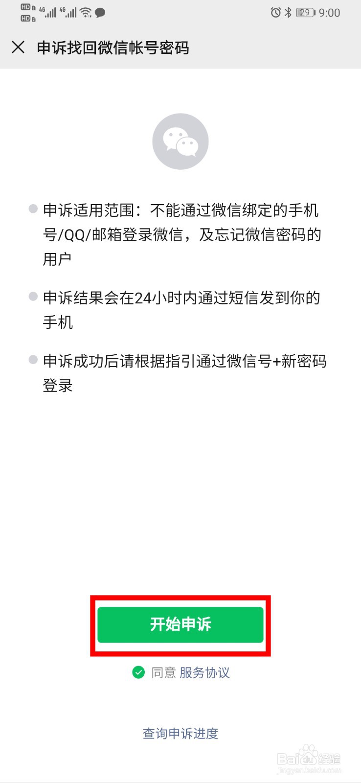 微信登录不了又无法使用短信验证怎么办