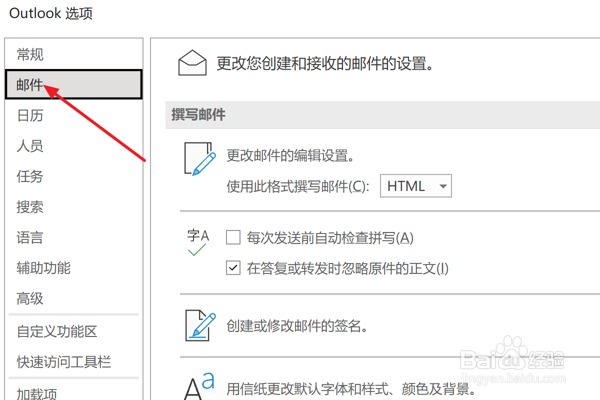 Outlook怎么设置中文字体也应用于西文