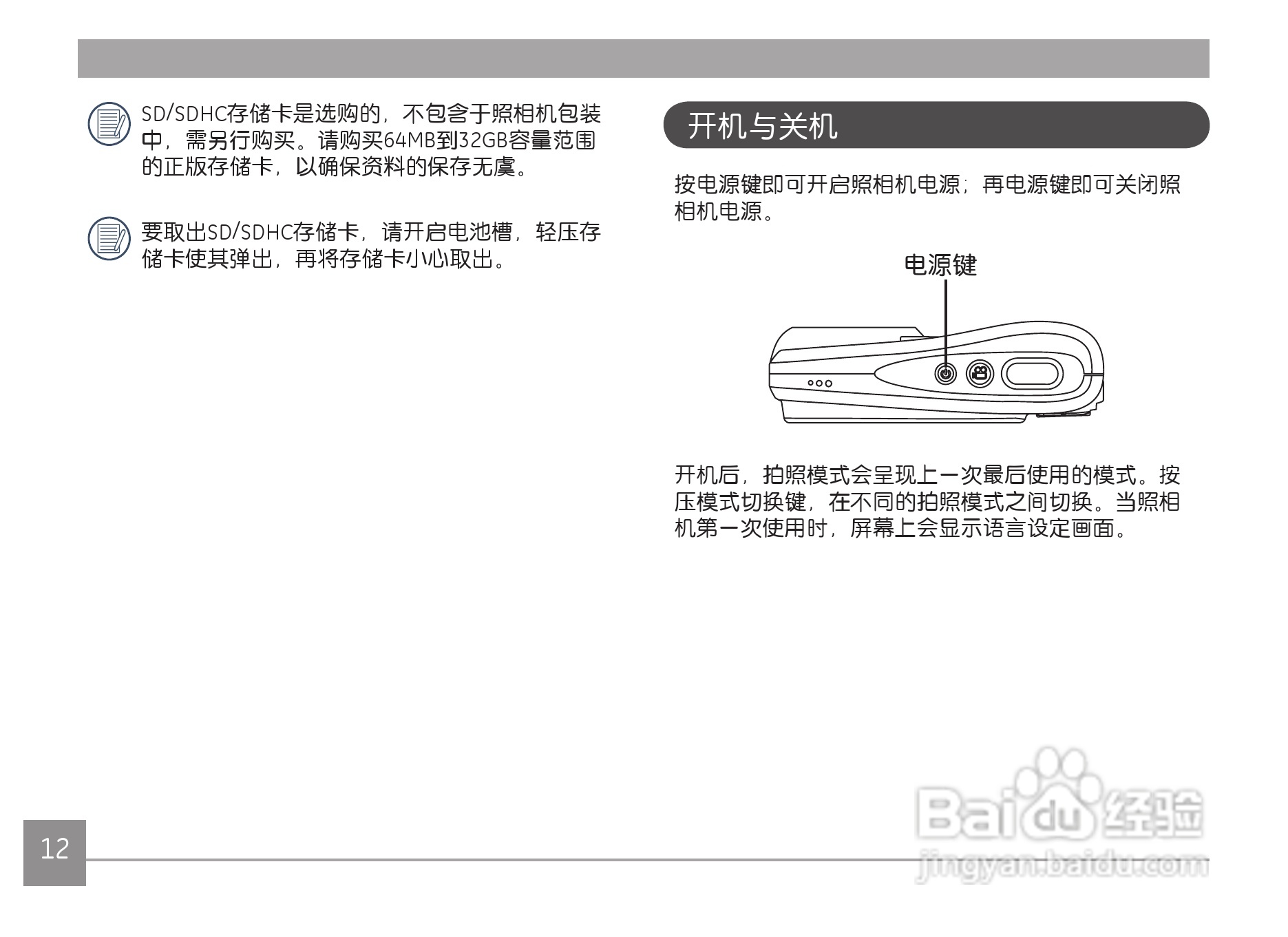 GE通用 C1440W数码相机说明书:[2]