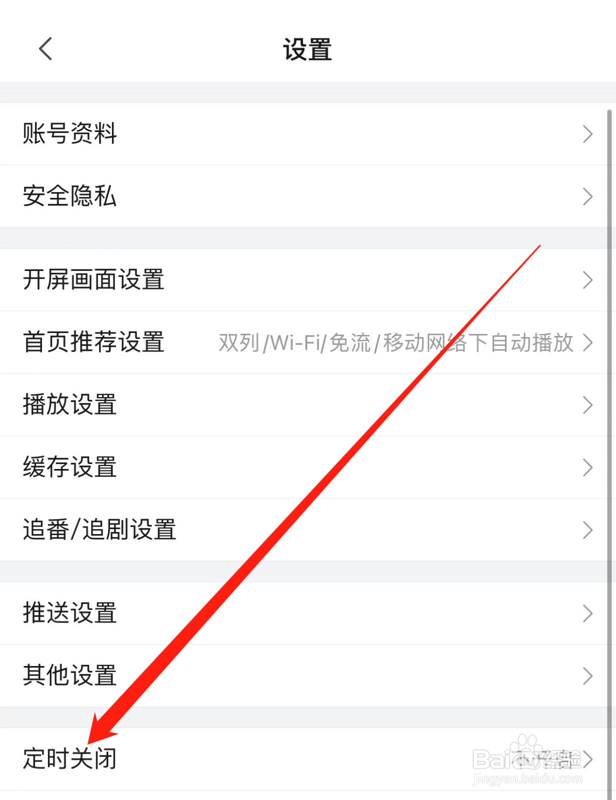 哔哩哔哩如何查找定时关闭