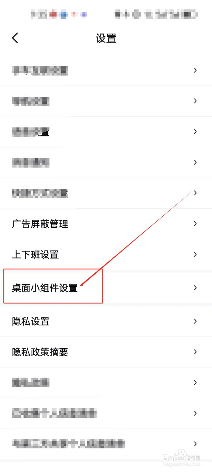 百度地图怎么开启（通勤）？