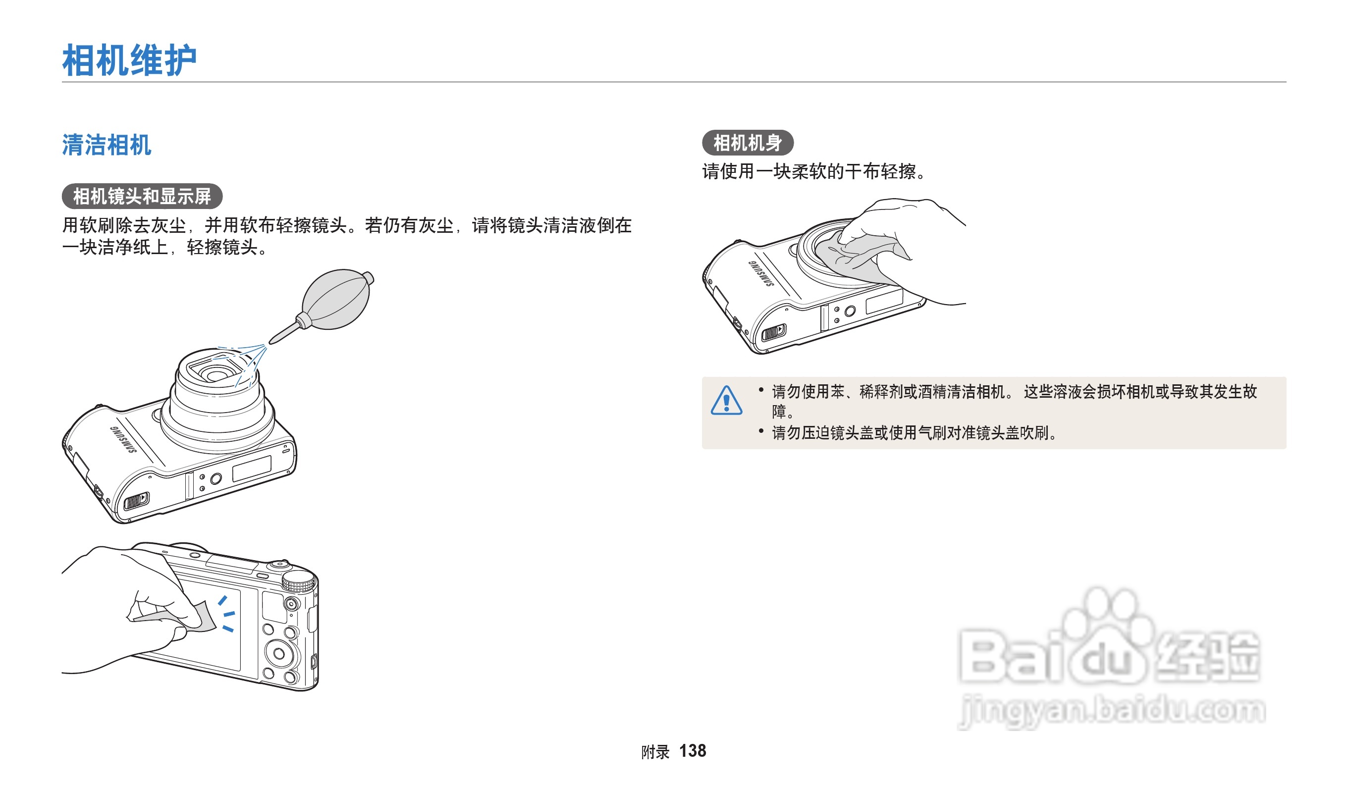 三星WB202F数码相机说明书:[14]