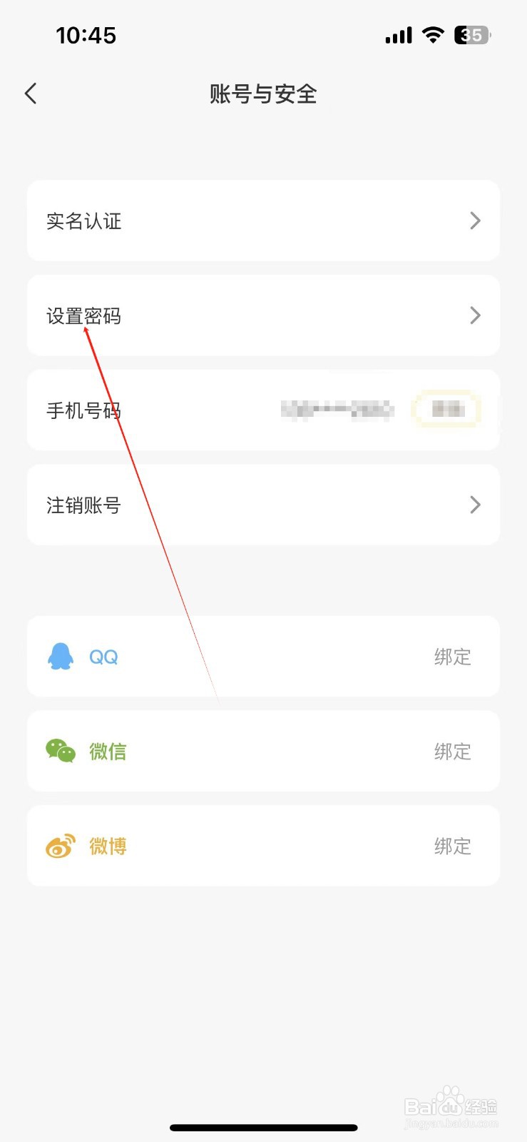 夜猫直播怎样设置密码