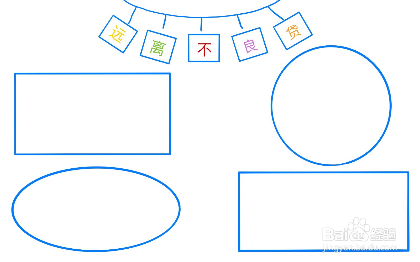 如何制作远离不良贷手抄报