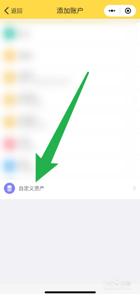 怎么在鲨鱼记账当中添加自定义资产账户