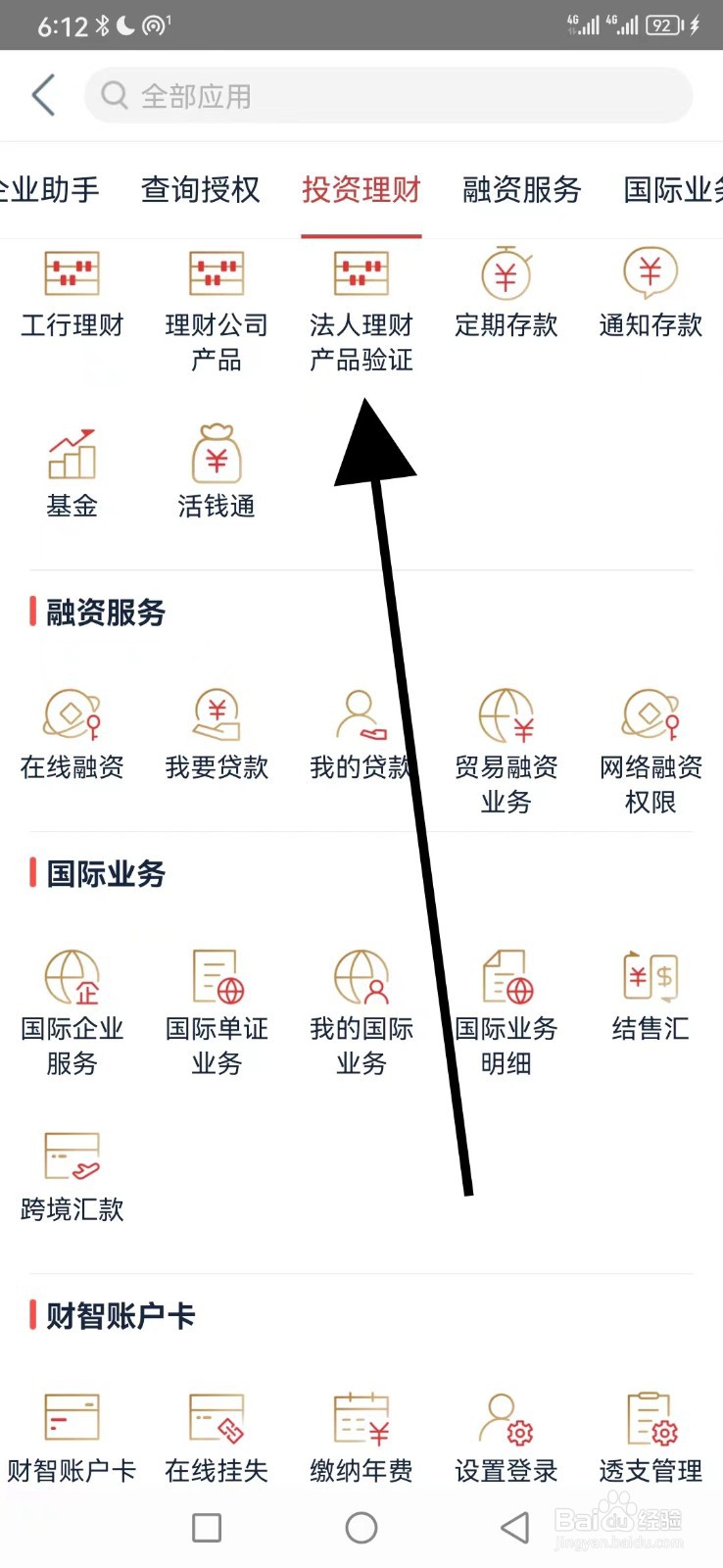 工行企业银行怎么查看法人理财产品验证