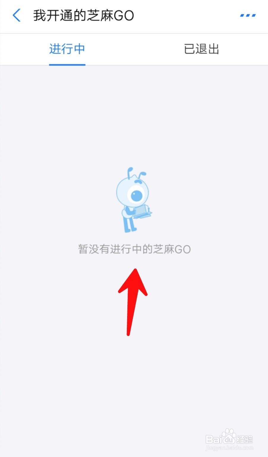 支付宝如何查看已开通的芝麻GO