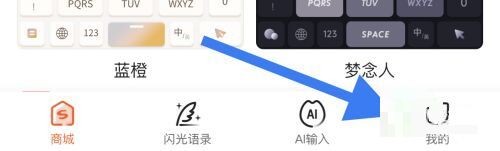 搜狗输入法怎么数据同步?