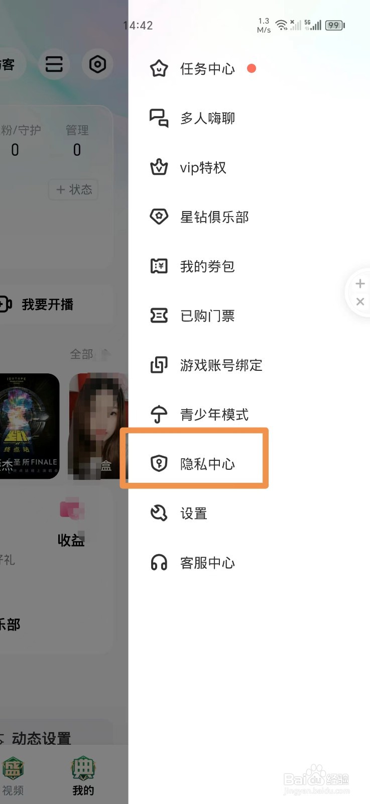 酷狗直播怎么关闭定向广告推送