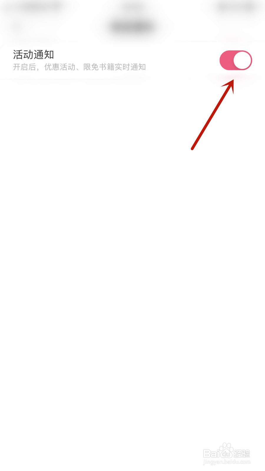 耽美小说如何关闭活动通知