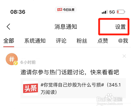 今日头条如何取消话题邀请?