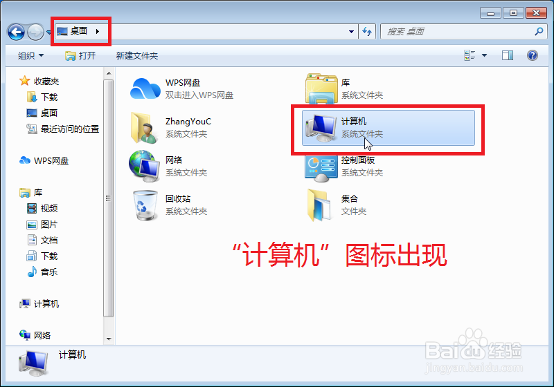 “我的电脑”图标不见了，如何快速打开。