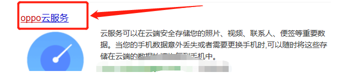 oppo手机丢了怎么找回手机