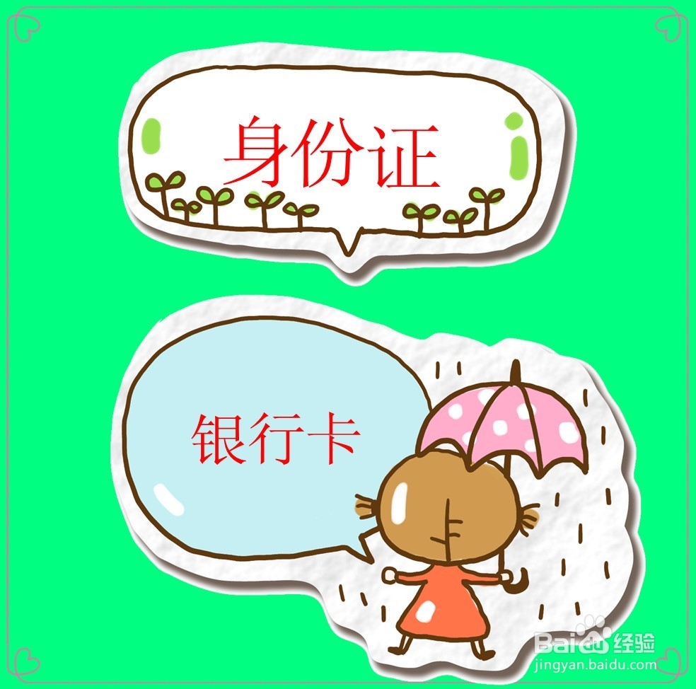 邮政怎么开通网银