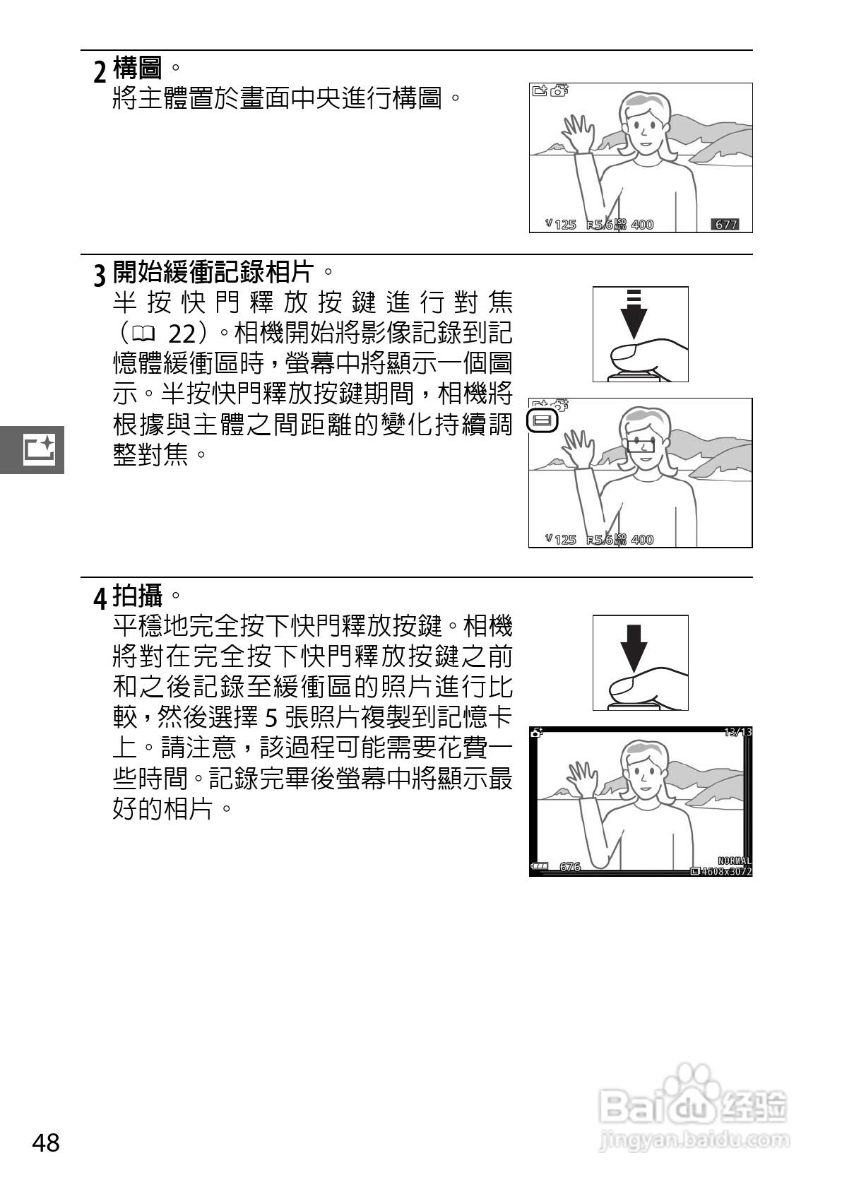 尼康Nikon 1 J3数码相机说明书:[7]