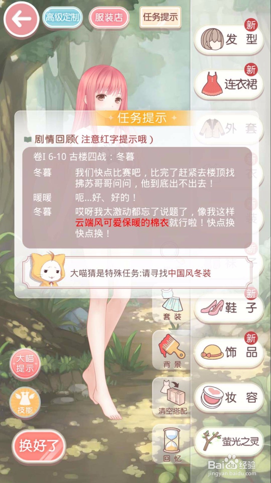 奇跡暖暖古樓四戦攻略
