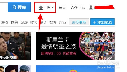 如何上传视频到优酷