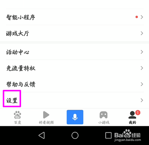 百度APP手机号搜索不到我怎么办