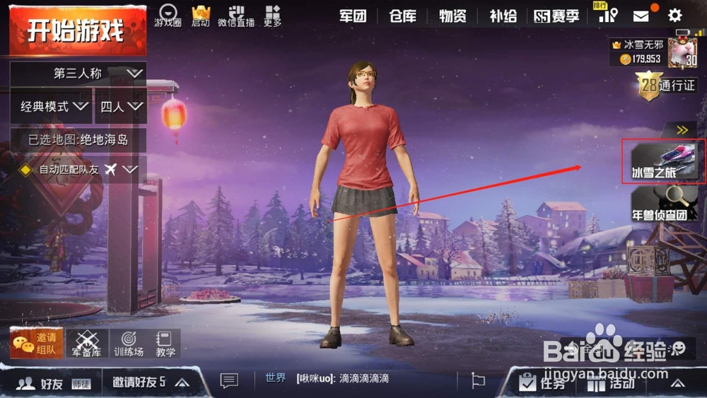 绝地求生刺激战场,冰雪之旅:如何收集高能汽油