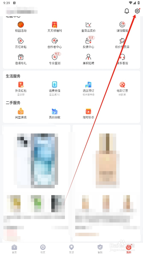 识货APP如何打开禁止访问剪切板