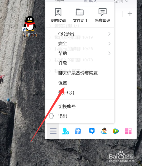 QQ如何设置登录后隐身状态