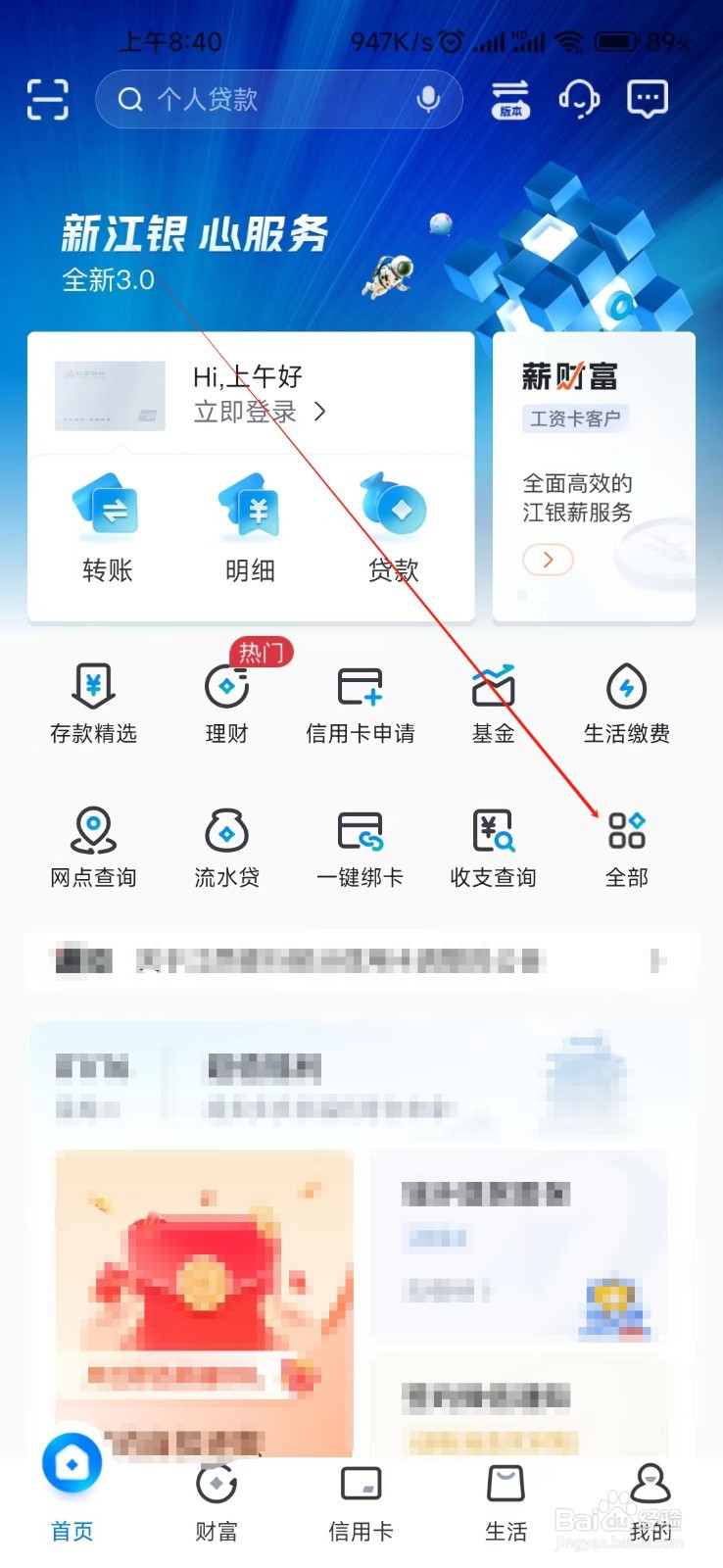 江西银行怎样找到整存整取