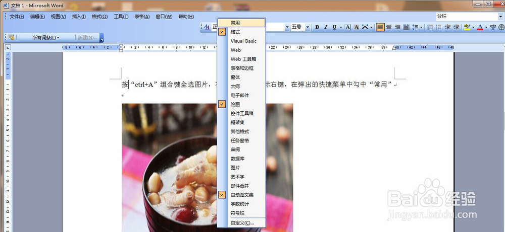 如何在word2003文档中快速插入多个图片并对齐
